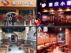 正宗重庆小面加盟好不好，投资者如何选择呢？