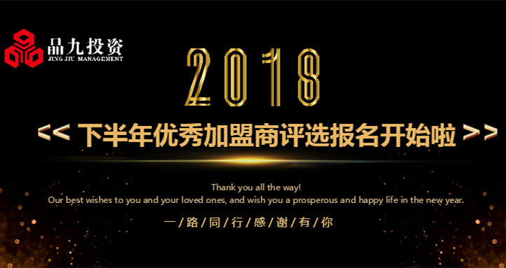 渝味重庆小面2018年下半年优秀加盟商评选报名开始啦！