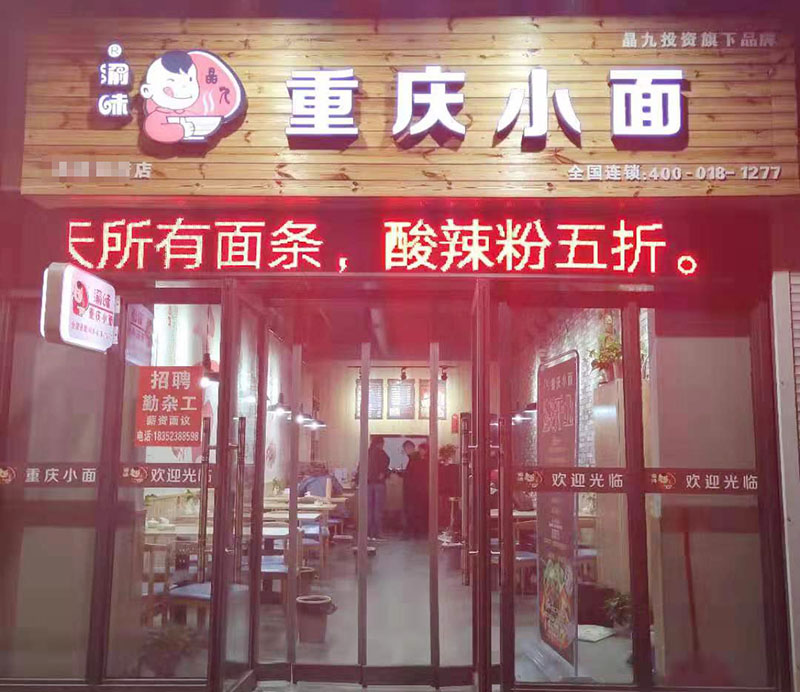 渝味重庆小面