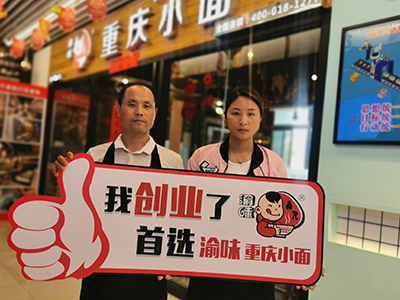  恭喜上海李先生 成功加盟渝味重庆小面！