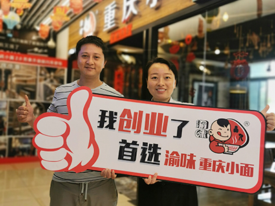 恭喜浙江杭州李先生 成功加盟渝味重庆小面！