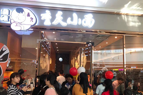 渝味重庆小面 渝味重庆小面