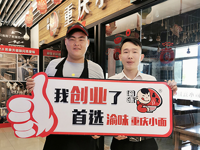恭喜安徽滁州顾先生 成功加盟渝味重庆小面！