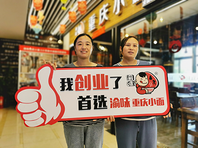 渝味重庆小面