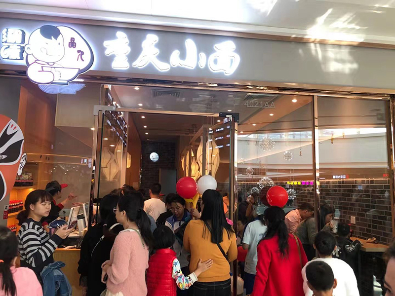 渝味重庆小面加盟 渝味重庆小面