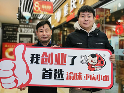 恭喜江苏淮安陆先生 成功加盟渝味重庆小面！