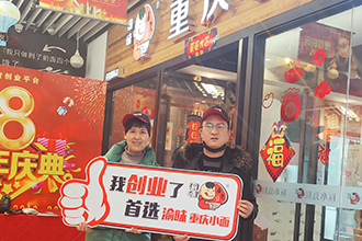 恭喜浙江海宁孙女士 成功加盟渝味重庆小面！