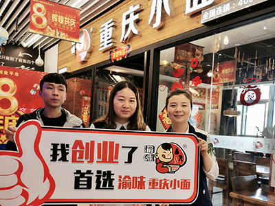 恭喜上海杨小姐 成功加盟渝味重庆小面！