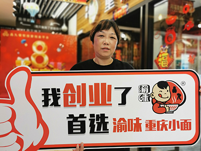恭喜浙江杭州孙女士 成功加盟渝味重庆小面！