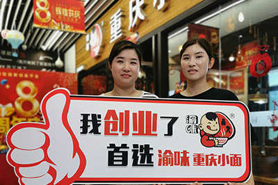 恭喜福建福州蒋女士 成功加盟渝味重庆小面！