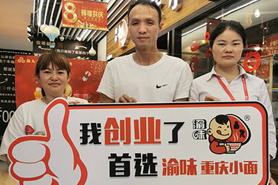 恭喜贵州遵义张女士 成功加盟渝味重庆小面！