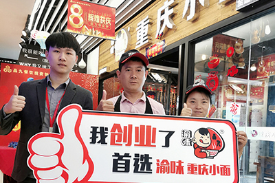 恭喜江苏扬州叶女士 成功加盟渝味重庆小面！