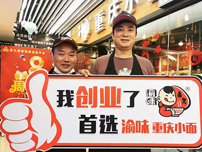 恭喜上海徐先生 成功加盟渝味重庆小面！