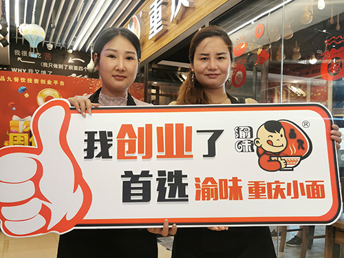 恭喜上海胡女士 成功加盟渝味重庆小面！