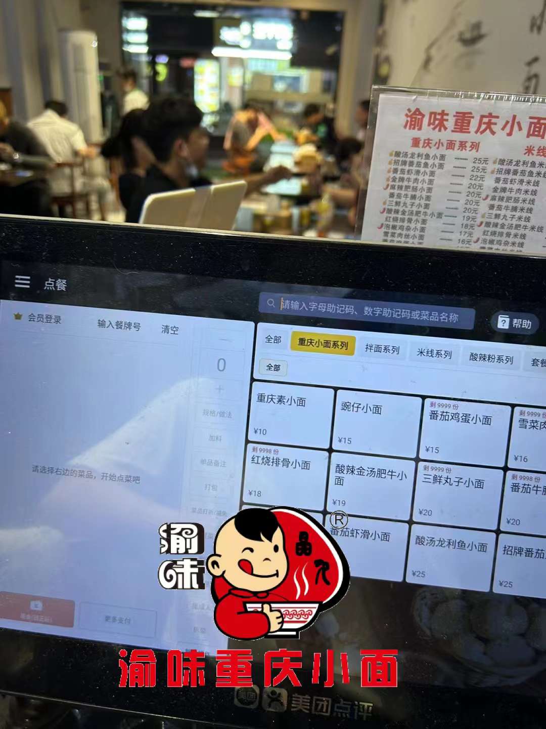 渝味重庆小面加盟 渝味重庆小面
