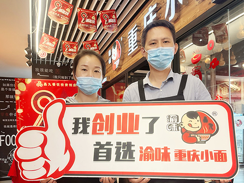 恭喜安徽池州侯小姐 成功加盟渝味重庆小面！