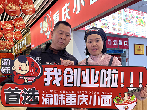 恭喜安徽合肥王先生 成功加盟渝味重庆小面！