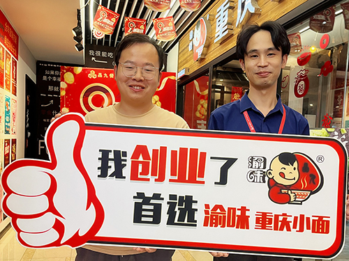 恭喜安徽六安陈先生 成功加盟渝味重庆小面！