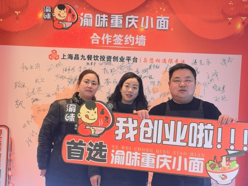 渝味重庆小面加盟