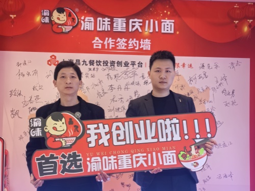 渝味重庆小面加盟