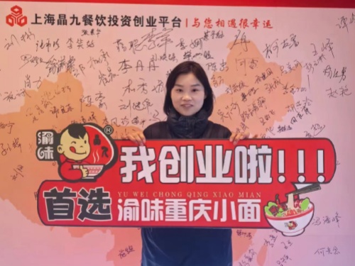 渝味重庆小面加盟