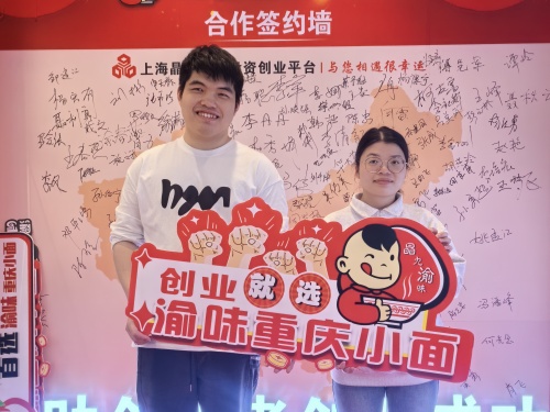 渝味重庆小面加盟