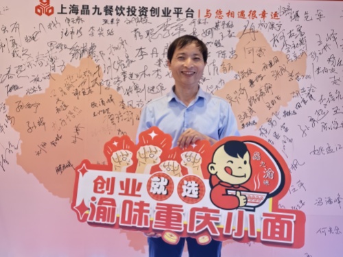 渝味重庆小面加盟