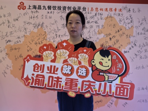 渝味重庆小面加盟
