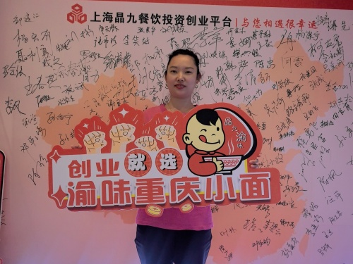 渝味重庆小面加盟