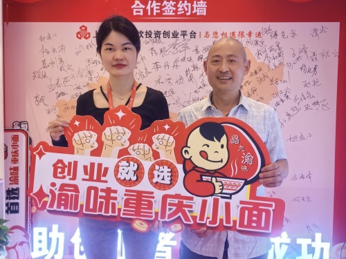 渝味重庆小面加盟