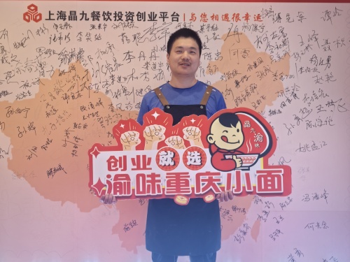 渝味重庆小面加盟