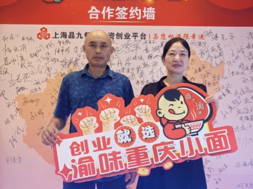 恭喜四川绵阳张先生 成功合作渝味重庆小面！