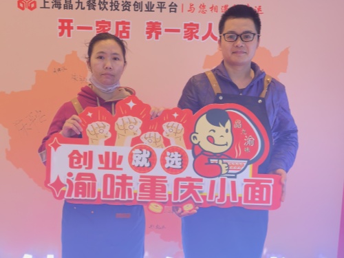 恭喜深圳何女士 成功合作渝味重庆小面！