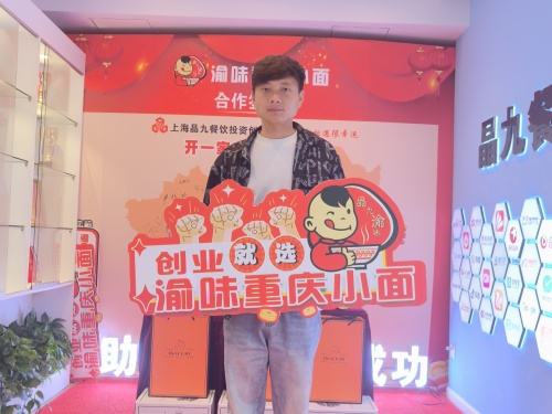 恭喜江苏陈先生 成功合作渝味重庆小面！