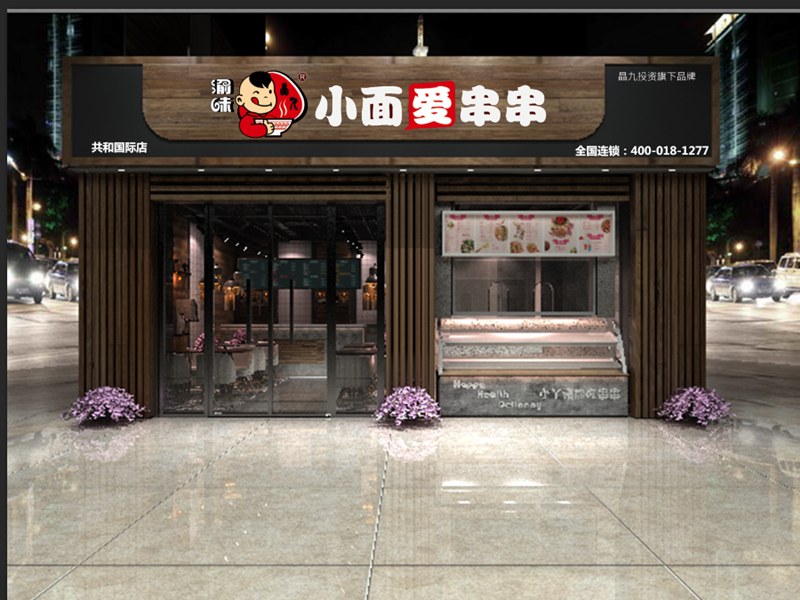 当重庆小面和串小丫在舌尖上相遇,爱由心生! 渝味重庆小面