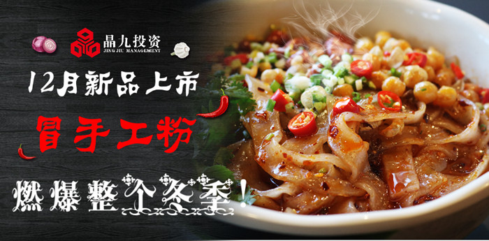 渝味重庆小面——冒手工粉 重庆小面加盟网