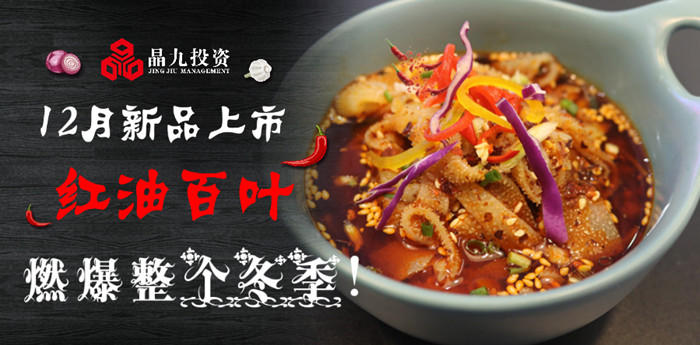渝味重庆小面——红油百叶 重庆小面加盟连锁