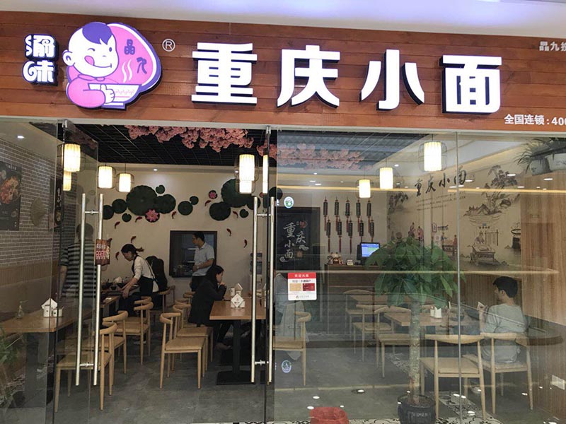 面馆加盟店好不好做？