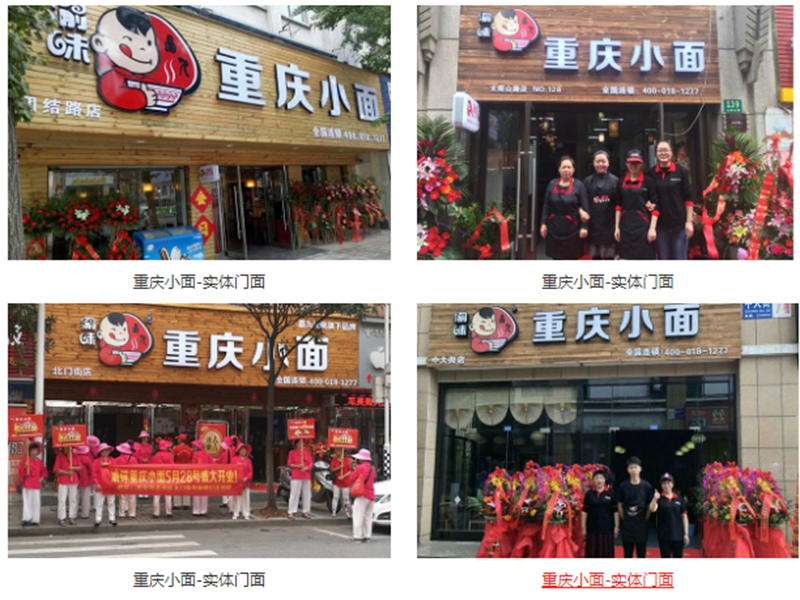渝味重庆小面是一个怎样的加盟体系? 渝味重庆小面实体门店