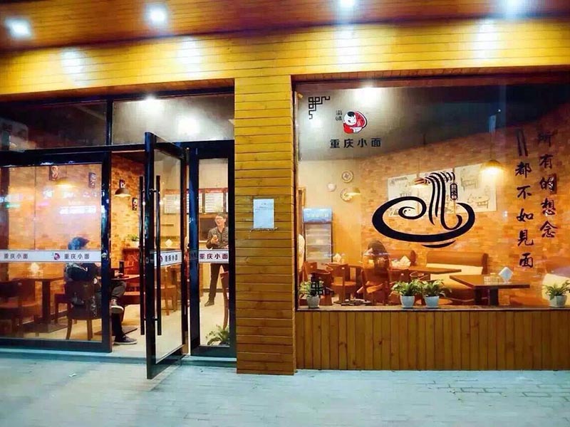 重庆小面加盟需要注意哪些问题? 渝味重庆小面加盟店