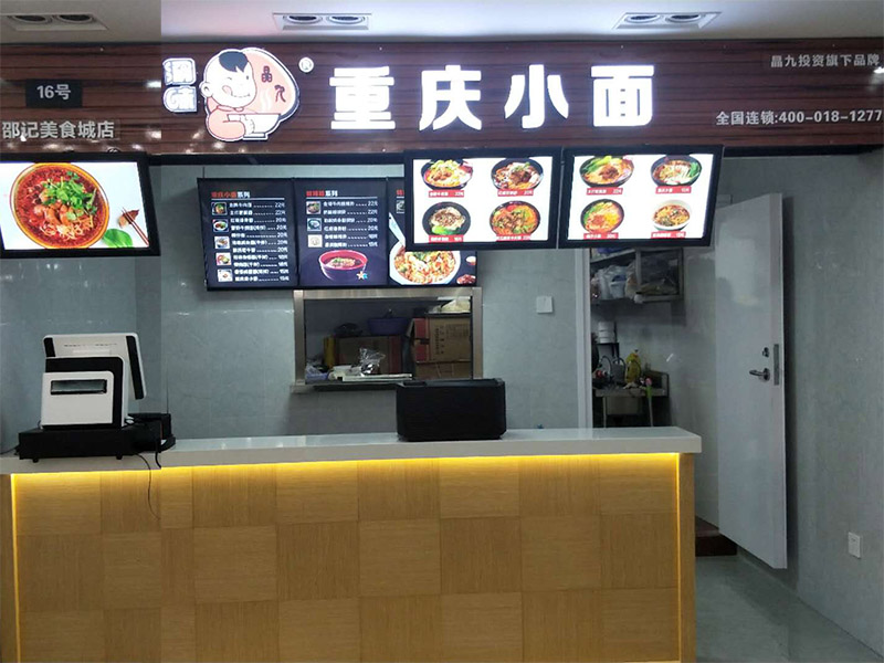 渝味重庆小面加盟店