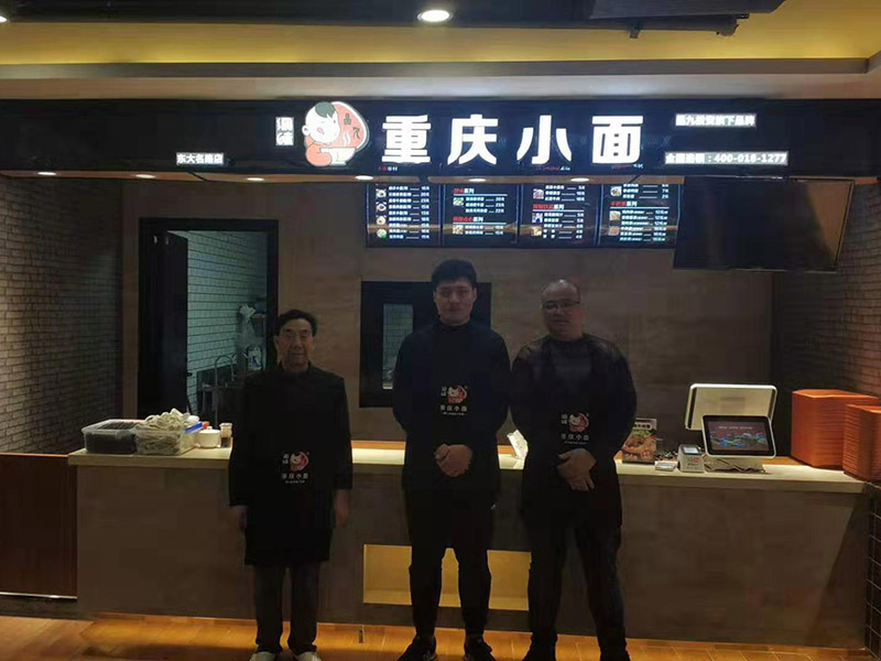 正宗重庆小面加盟店