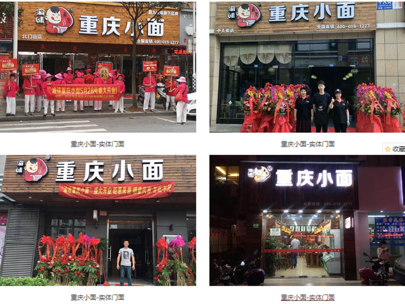 渝味重庆小面加盟店经营技巧有哪些? 重庆小面加盟店