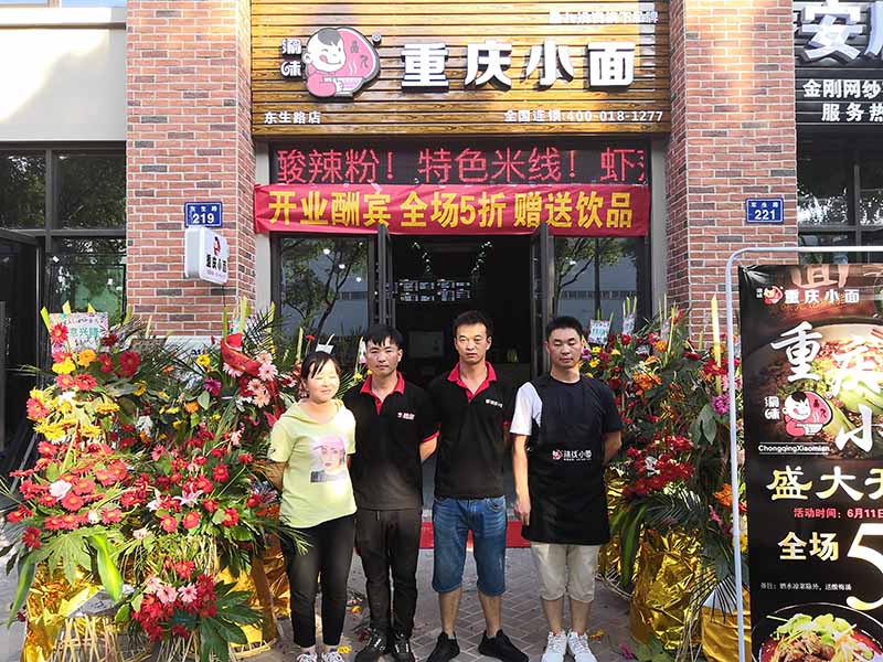 【新店开业】渝味重庆小面浙江宁波东生路店盛大开业！