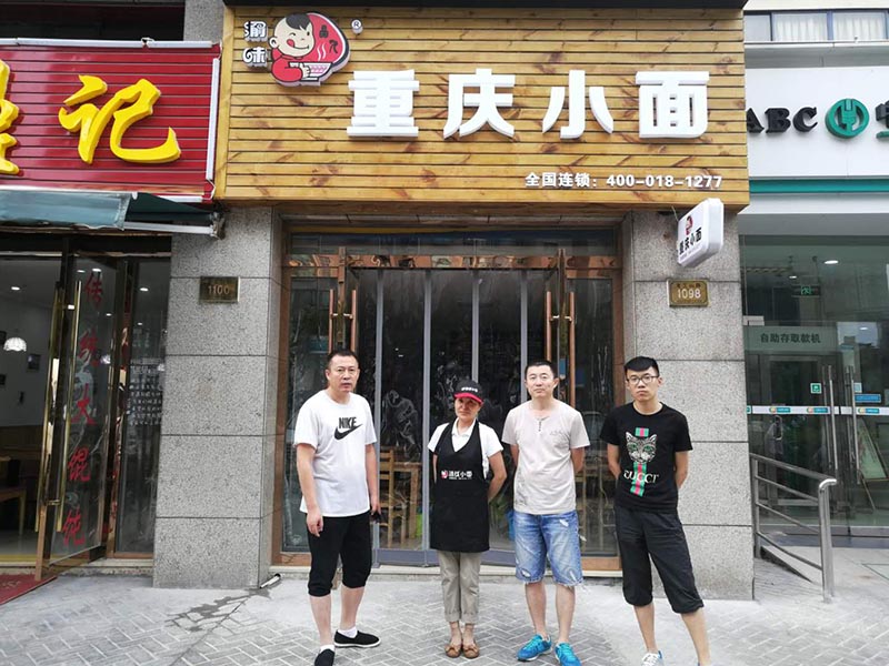 【新店开业】渝味重庆小面浙江湖州龙王山店盛大开业！