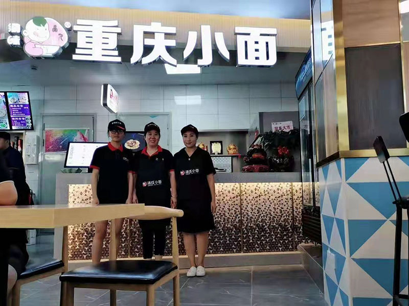【新店开业】渝味重庆小面上海普陀区加盟店盛大开业！