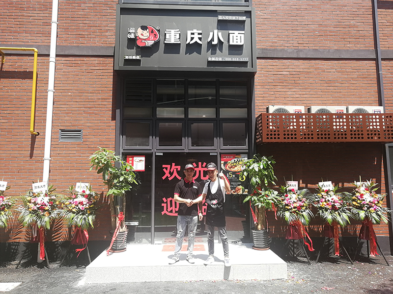【新店开业】渝味重庆小面上海省闵行区加盟店盛大开业！
