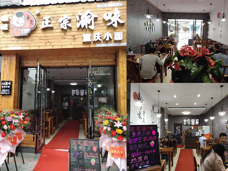 【新店开业】渝味重庆小面安徽广德渝味重庆小面加盟店盛大开业！
