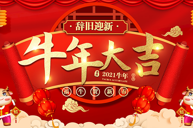 上海晶九餐饮关于2021年元旦放假及物流暂停发货通知！