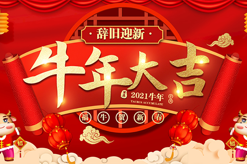 上海晶九餐饮关于2021年元旦放假及物流暂停发货通知！